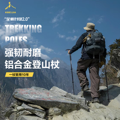 康贝佳超轻伸缩登山杖