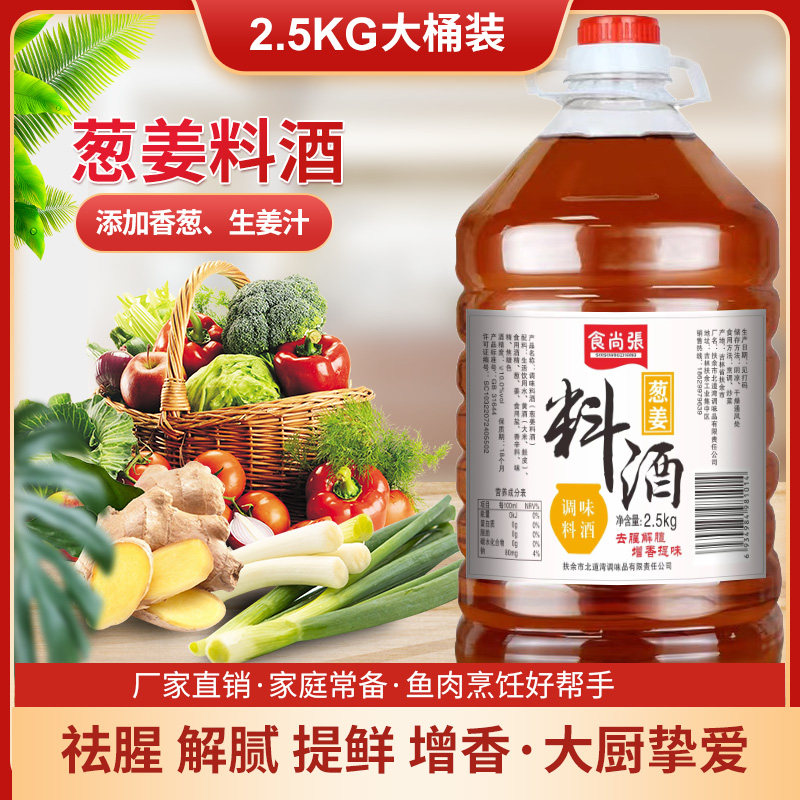 大桶装料酒去腥提鲜调味料黄酒家用饭店鸡鸭鱼羊海鲜炖汤2.5kg,粮油调味/速食/干货/烘焙,料酒,淘宝优惠券,粉丝福利购,淘宝优惠卷