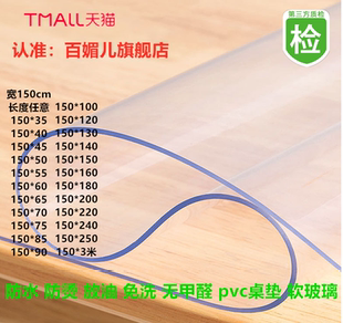 pvc桌垫软玻璃150cm透明塑料桌布防烫1.5米工作台垫不翘边水晶板