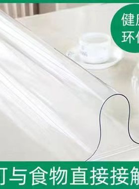 透明白色桌垫PVC写字台防水塑料餐桌茶几八仙桌宽75/80/85x135cm