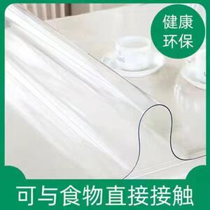 透明白色桌垫PVC写字台防水塑料餐桌茶几八仙桌宽75/80/85x135cm