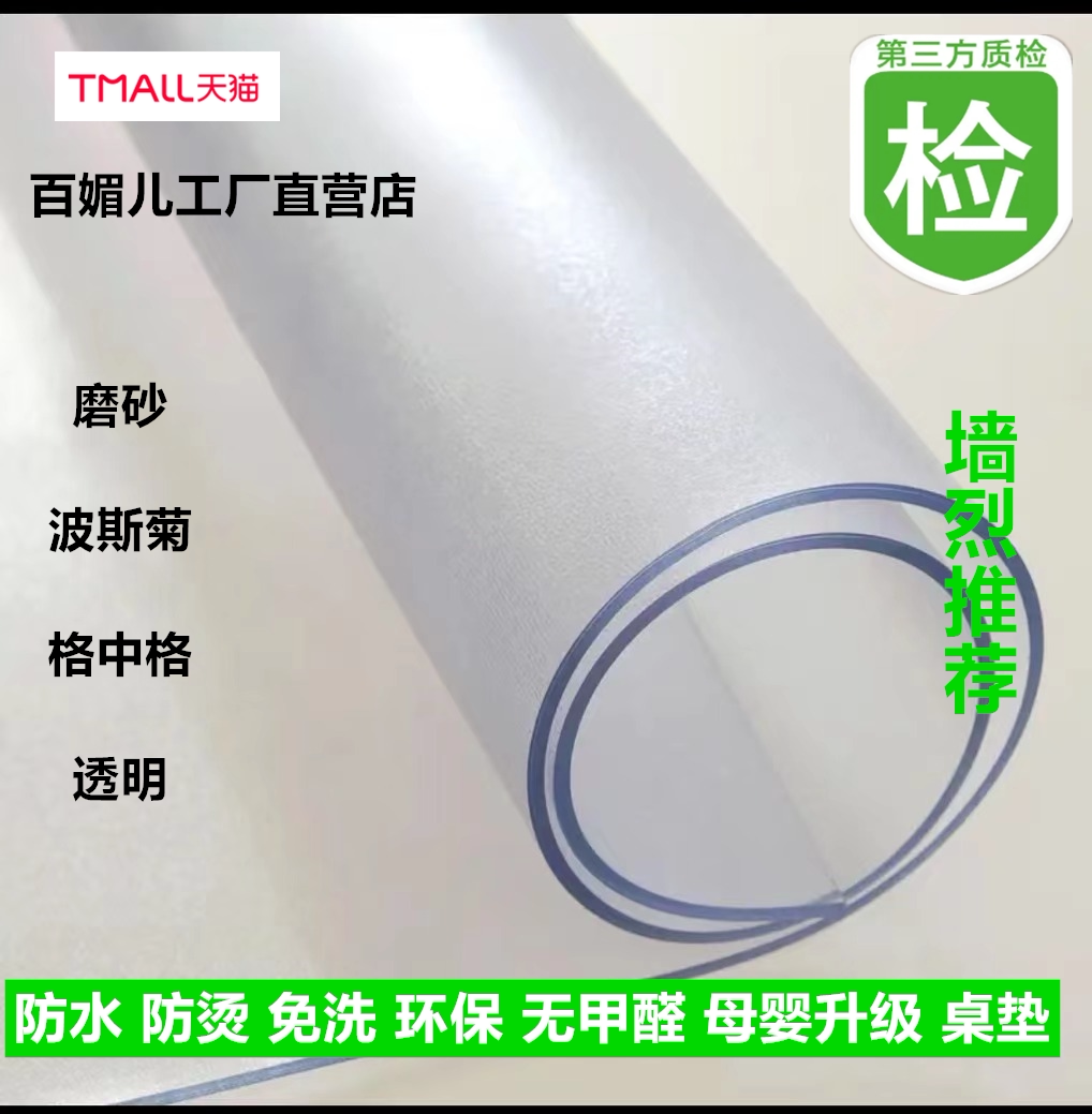 自由可裁剪餐桌垫茶几垫磨砂图片