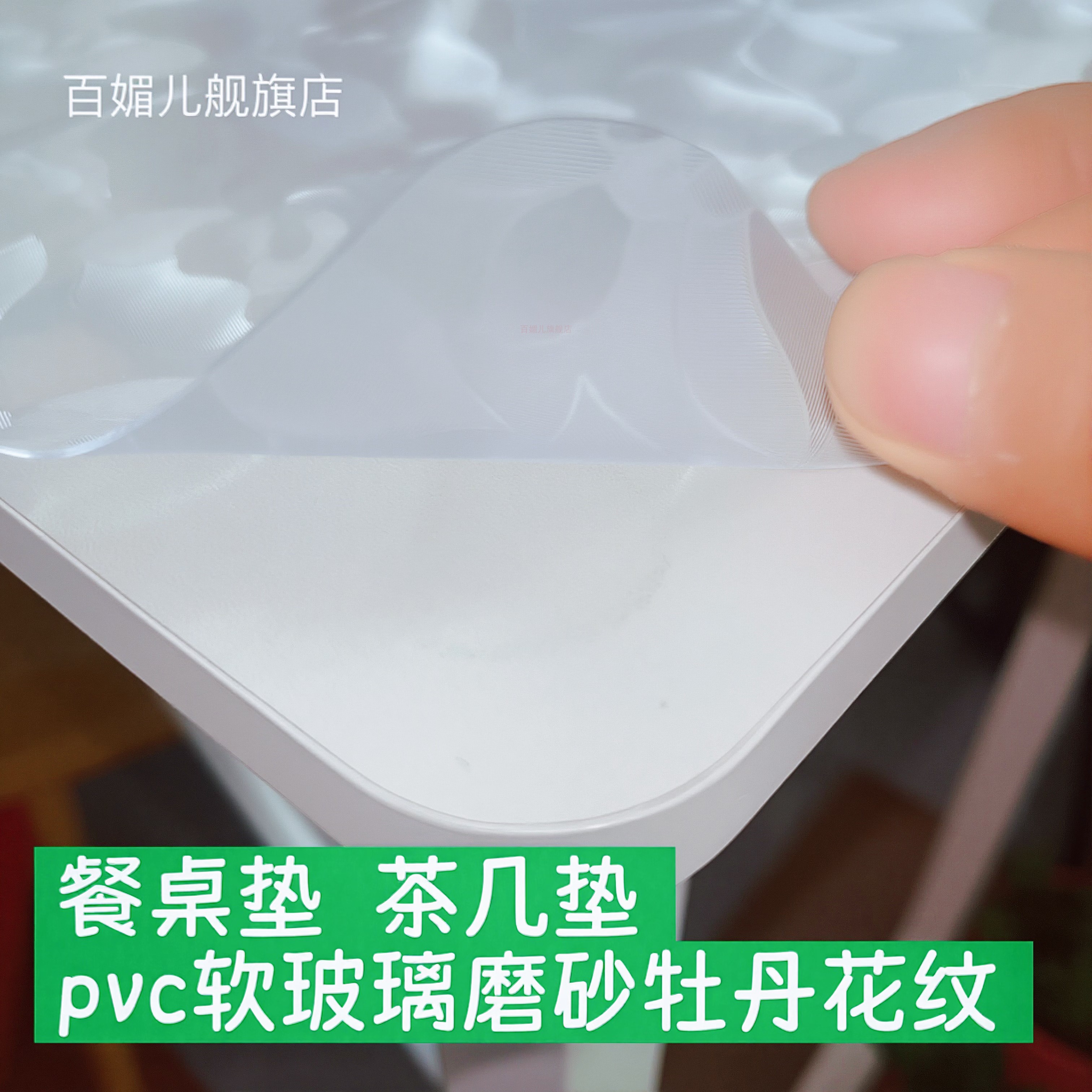 家用餐桌垫磨砂不透明牡丹花纹图片