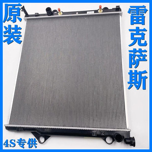 凌志雷克萨斯ES240ES250ES350RX270RX350RX400水箱散热器网冷凝器