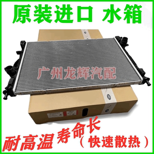 4揽胜捷豹XJXF神行者2水箱散热器冷凝器散热网 适用路虎极光发现3