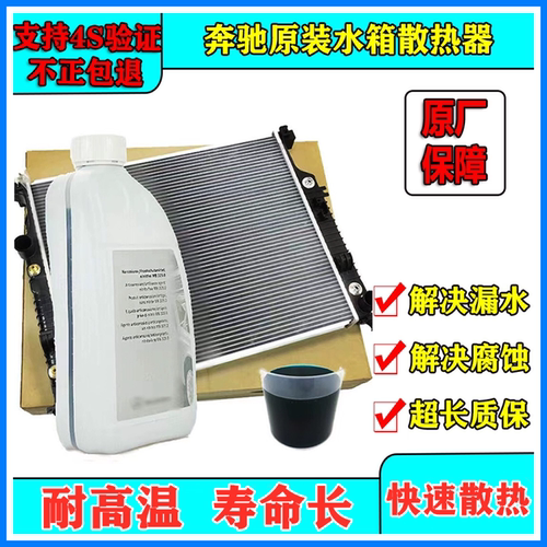S350GL450散热网冷凝器水箱