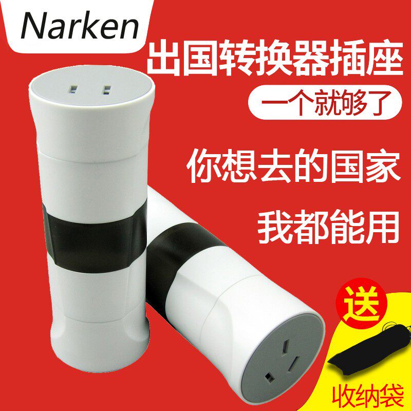 旅行转换插头组合万能
