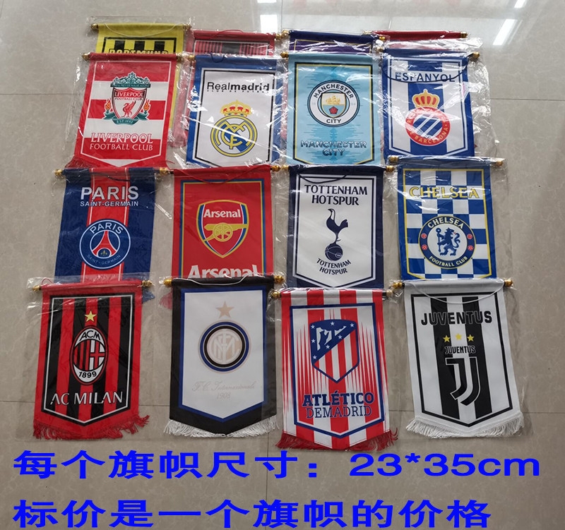 五大联赛俱乐部足球交换旗五角彩旗球迷装饰欧洲杯吊旗挂旗队旗