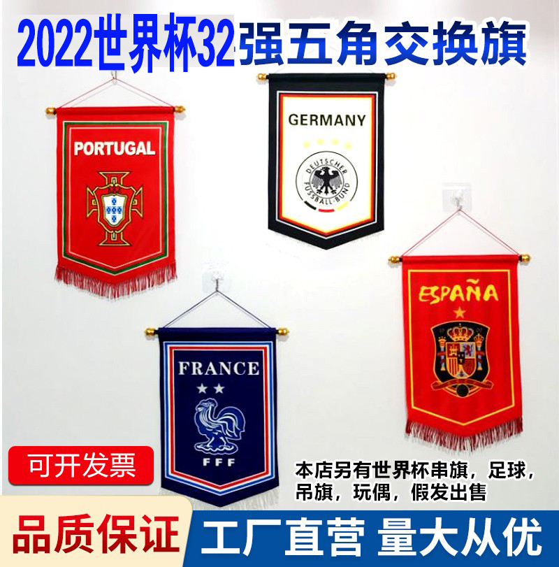 2022卡塔尔世界杯足球交换旗32强装饰挂旗体彩店烧烤店酒吧挂旗