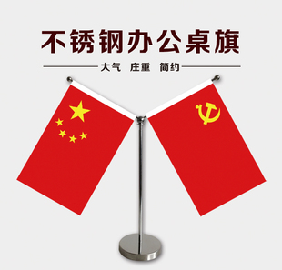 不锈钢双杆Y型办公桌旗座国庆节桌面国旗装饰品谈判旗架台银色竿