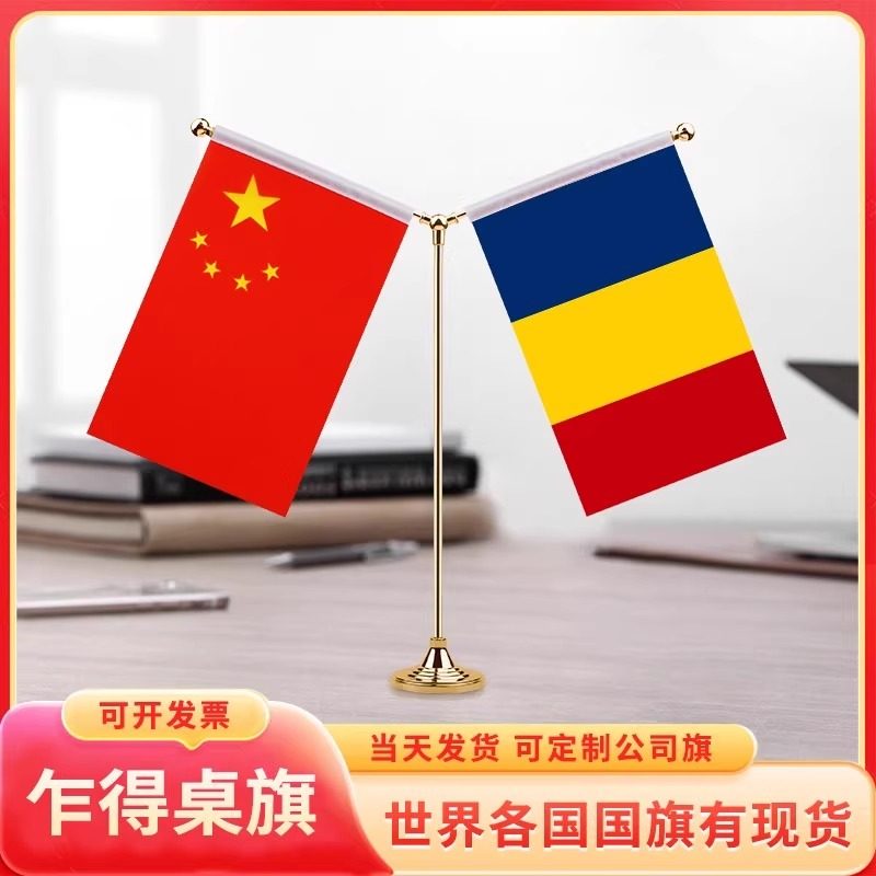 Y型中国乍得桌旗国旗摆件谈判签字约旗小红旗台旗装饰办公室面单