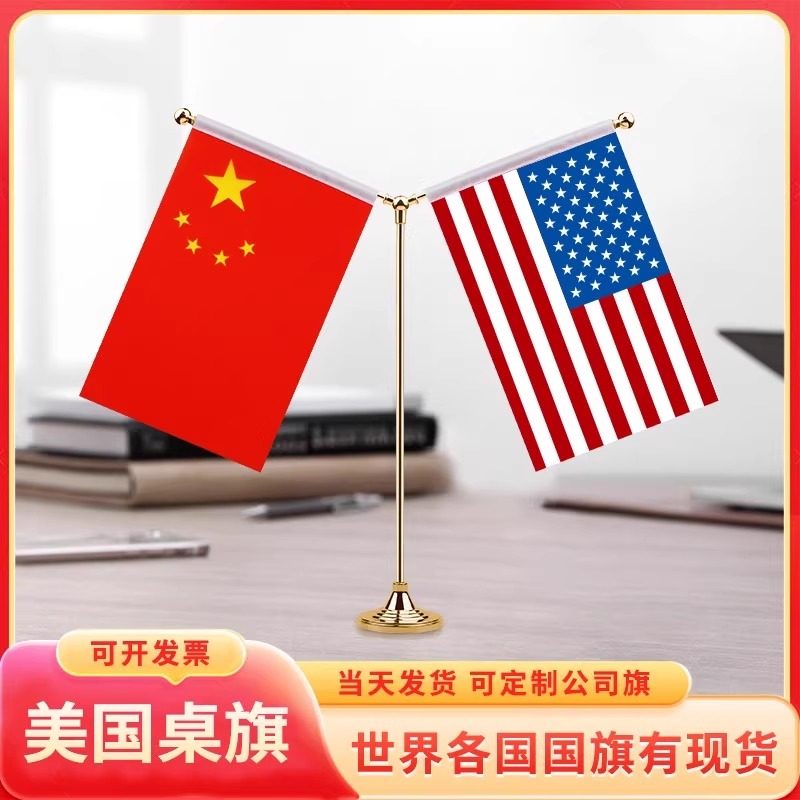 中国美国桌旗国旗摆件谈判签字签约小红台旗装饰办公室桌双杆Y型