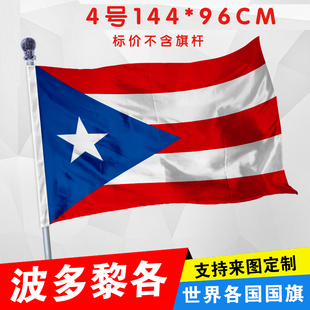 波多黎各国旗Puerto Rico flag4号规格144X96cm世界各国旗帜有售