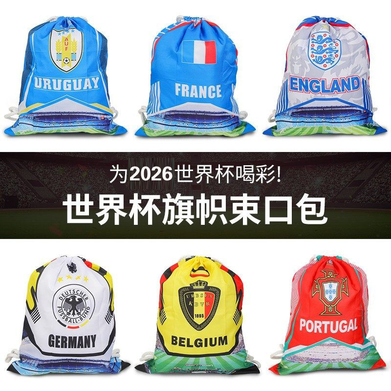 2026世界杯双肩背包法国葡萄牙抽绳球袋鞋袋足球国家队礼品装饰