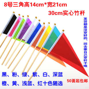 实心杆8号三角彩旗手摇旗14*21指挥小广告空白旗插泥土地标记工地