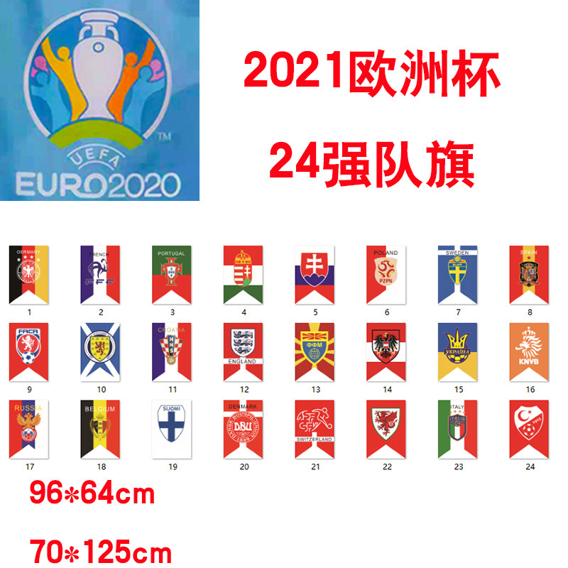2021欧洲杯吊旗商场酒吧酒店装饰24强挂旗队徽队旗长挂旗足球主题