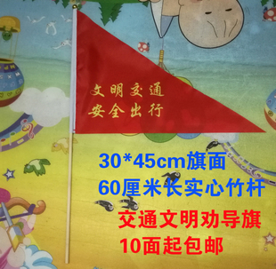 交通指挥旗文明交通安全出行手摇旗定做30*45cm三角手挥旗信号旗
