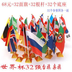 2022卡塔尔世界杯装饰酒吧酒店餐厅KTV彩票店竞彩店桌旗台旗32强
