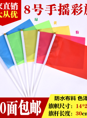 8号14乘21cm手摇彩旗批发幼儿跳舞六一表演用道具小红旗 满百包邮