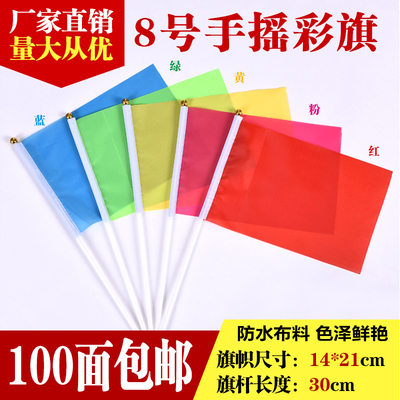 8号14乘21cm手摇彩旗六一幼儿