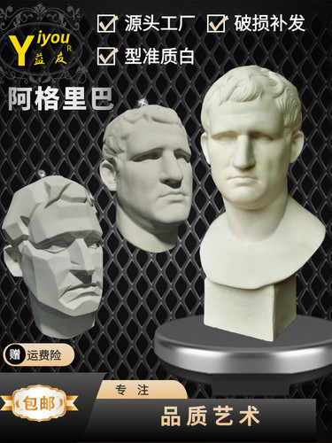 阿格里石膏像实面切面美术素描写生绘画教具雕塑样板间摆件装饰