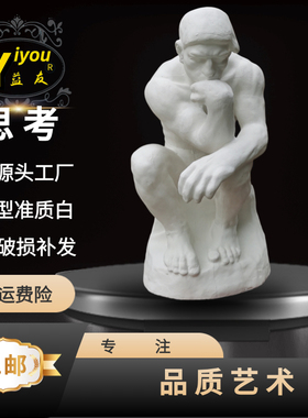61CM思想者人物全身石膏像艺考素描雕塑工艺品创意书房办公室摆件