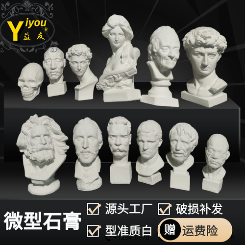 小小石膏像微型石膏教具写生素描微拍家居摆件欧洲雕刻美术教材