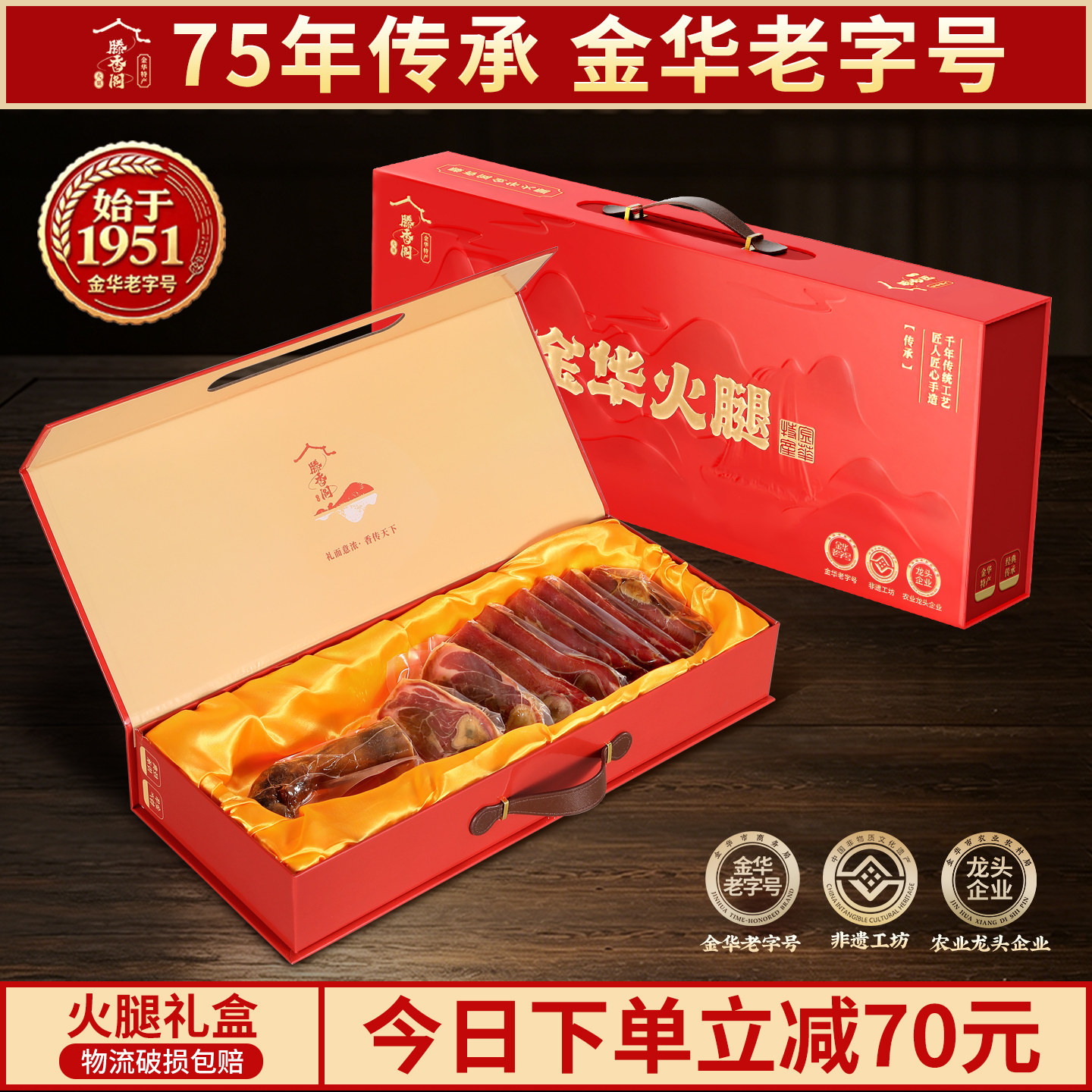 金华火腿切片礼盒正宗老字号特产