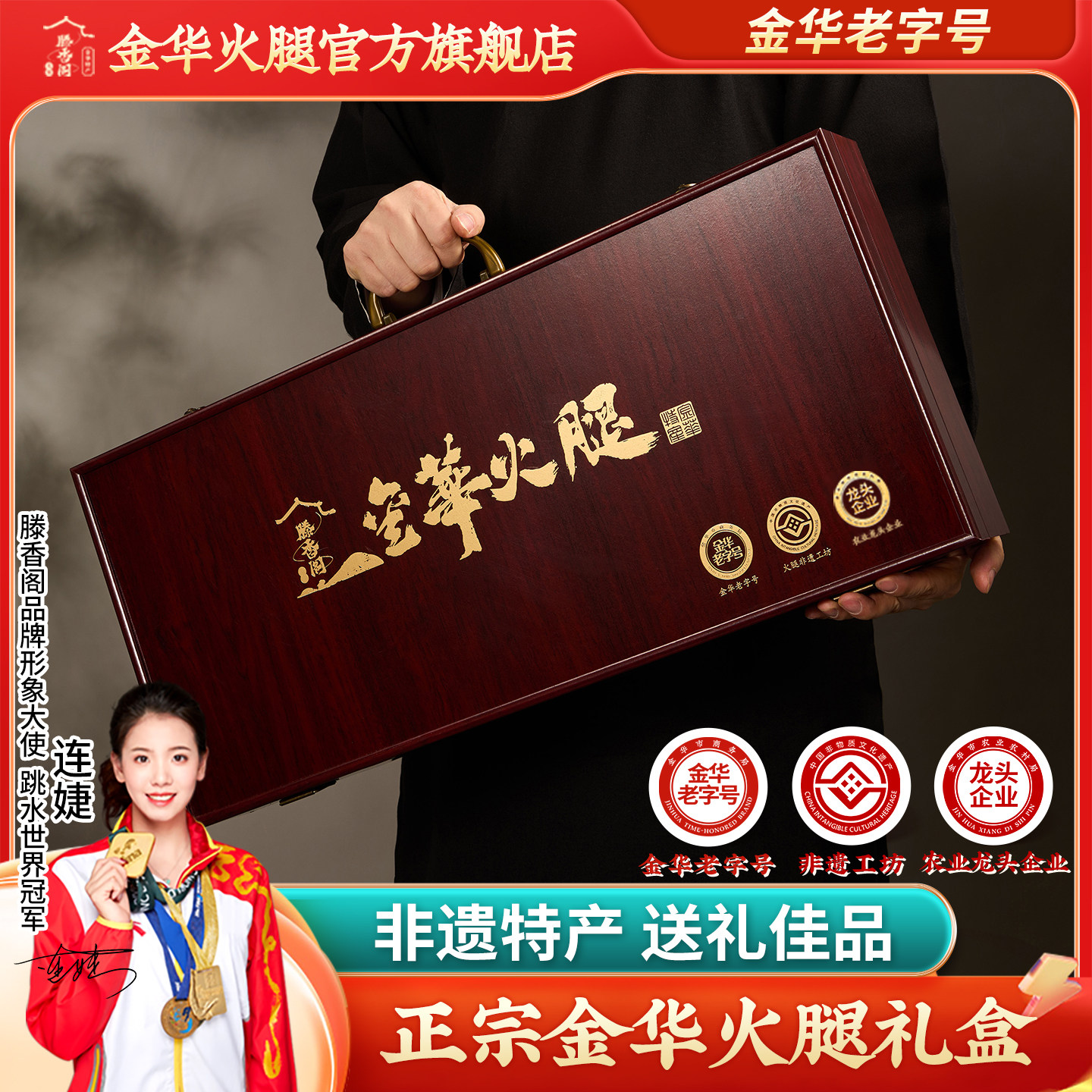 浙江特产高端礼盒正宗整腿
