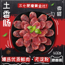 滕香阁正宗金华土香肠腊肠400g微甜味农家自制土特产腊肉肠礼袋装