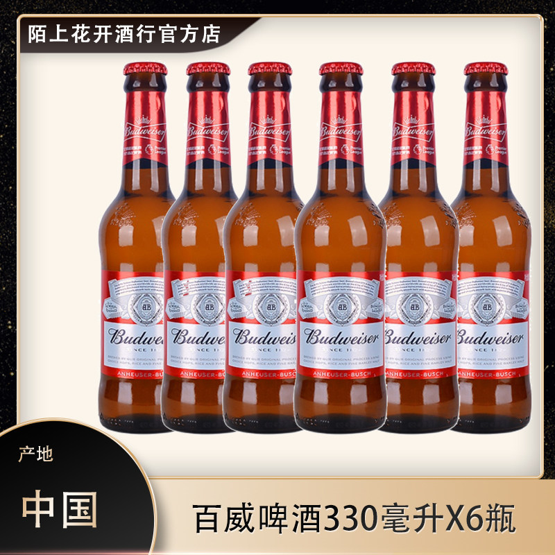 美式拉格百威啤酒330ml啤酒x6瓶整箱小百威夜店夜场聚会常用啤酒