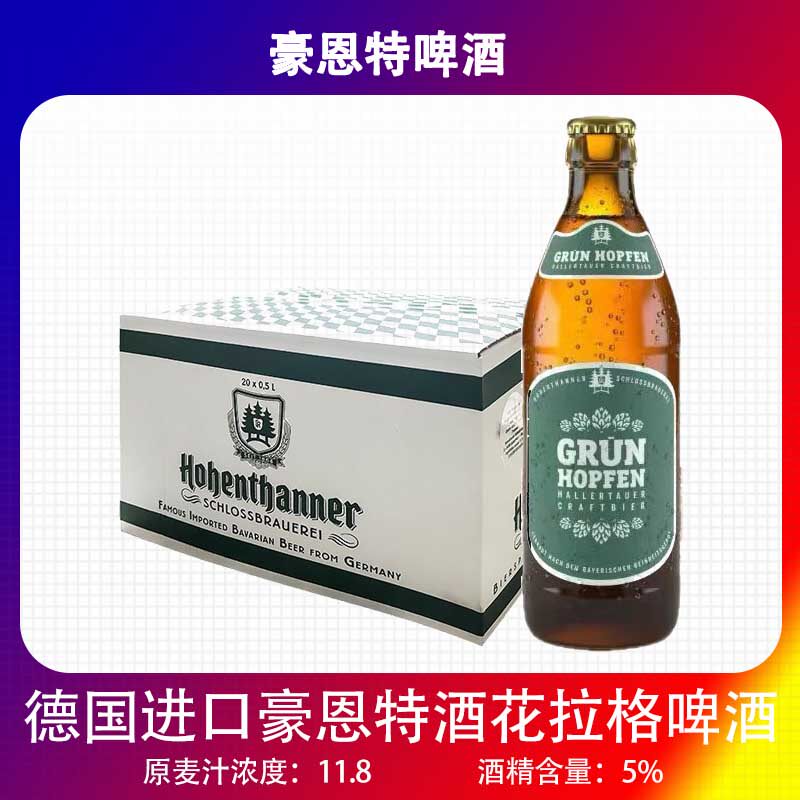 精酿啤酒豪恩特酒花拉格德国