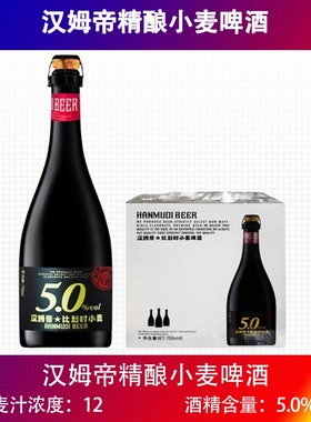 国产汉姆帝比利时风味小麦啤酒精酿白啤750ml大瓶装木塞5度