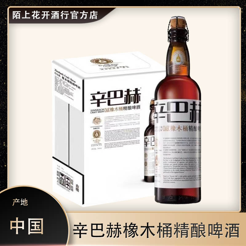 [送杯子]辛巴赫高端精酿啤酒OAK橡木桶700ml*6瓶整箱装艾尔啤酒