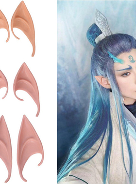 敖丙cos耳朵万圣节化妆道具精灵耳朵舞台表演仿真假耳饰妖精耳挂