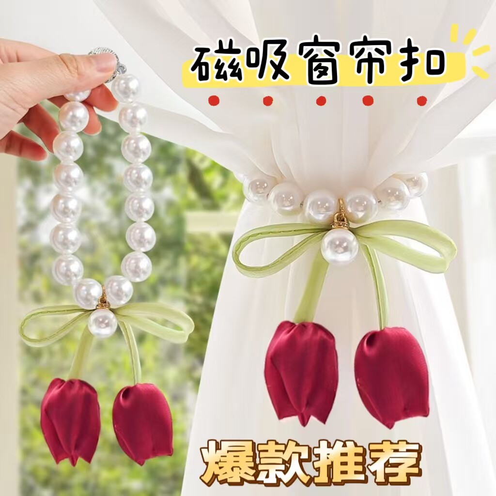 磁吸窗帘扣珍珠捆绑带郁金香蝴蝶结花朵收纳束带装饰纱帘收拢绑绳