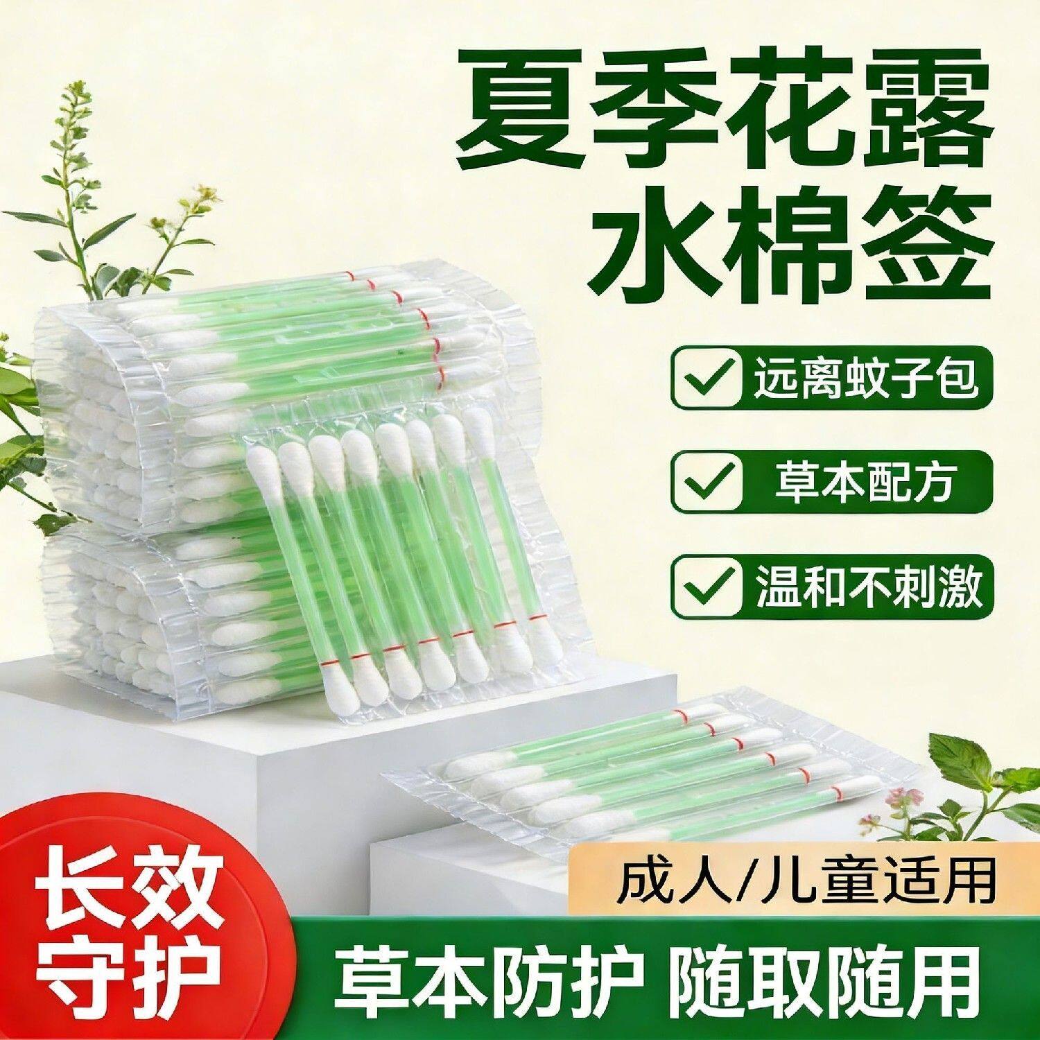 花露水清凉便携独立装棉签