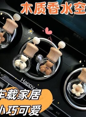卡通香薰挥发瓶车载出风口摆件
