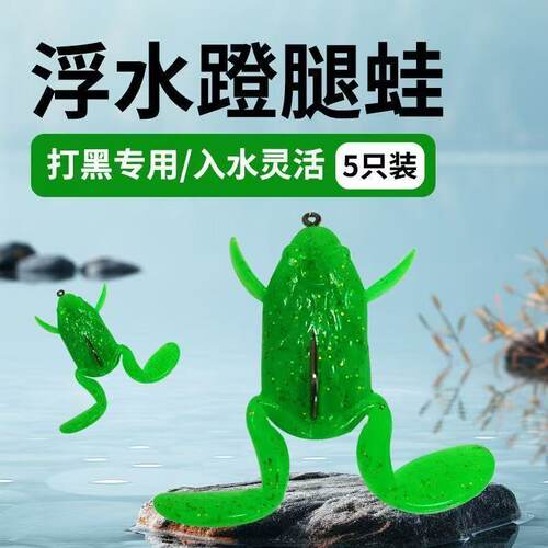 雷蛙新款耐撕水面系蹬腿蛙