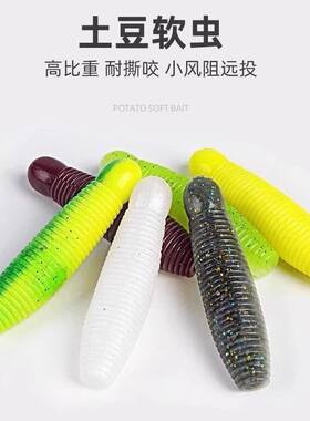 微土豆软饵雷强打黑钓钓雷龙软虫缓沉小号曲柄钩路亚饵鲈鱼饵