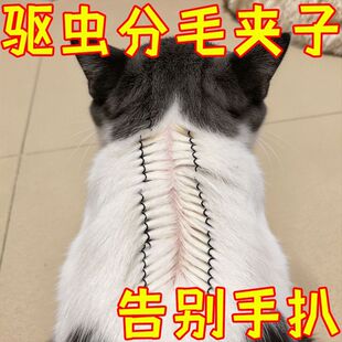 告别手扒!猫咪驱虫分毛夹子固定毛发辅助工具宠物发夹狗狗通用