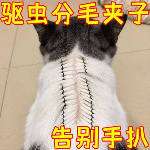 告别手扒!猫咪驱虫分毛夹子固定毛发辅助工具宠物发夹狗狗通用