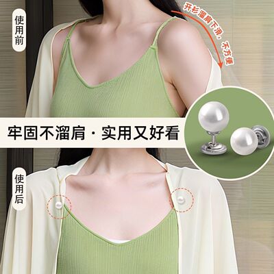 披肩固定扣神防走光器开衫背带裤防掉肩固定平底仿珍珠别针收腰扣
