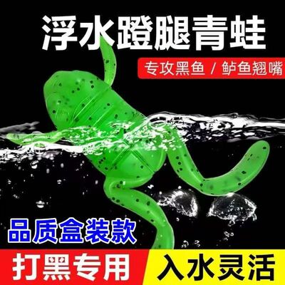 黑鱼软饵浮水雷蛙黑坑野钓