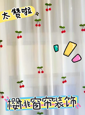 窗帘装饰配件小饰品轻奢风樱桃别针清新甜百搭胸针布艺diy防尘帘