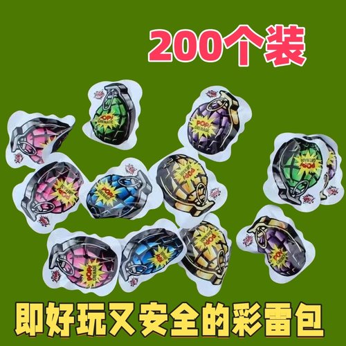 自动充气自爆手雷包整蛊玩具