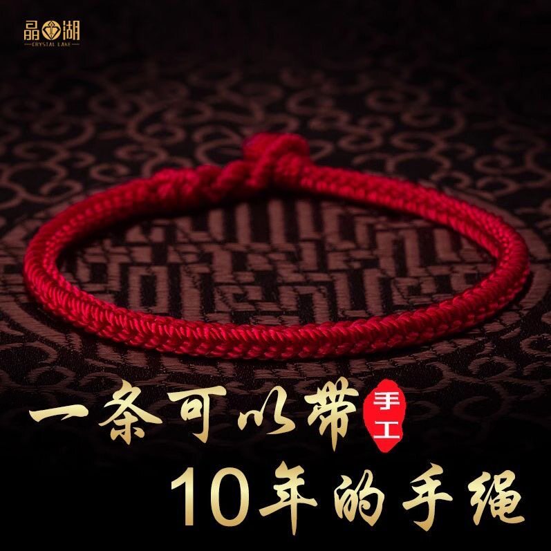 2027本命年红绳手链护身符