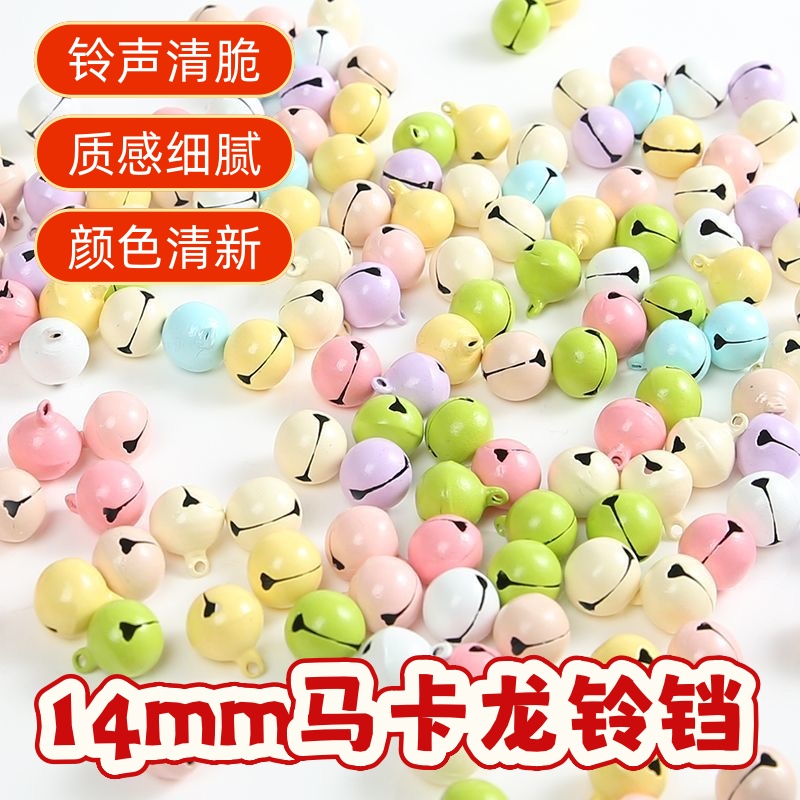 14mm马卡龙烤漆浅色系铃铛挂饰