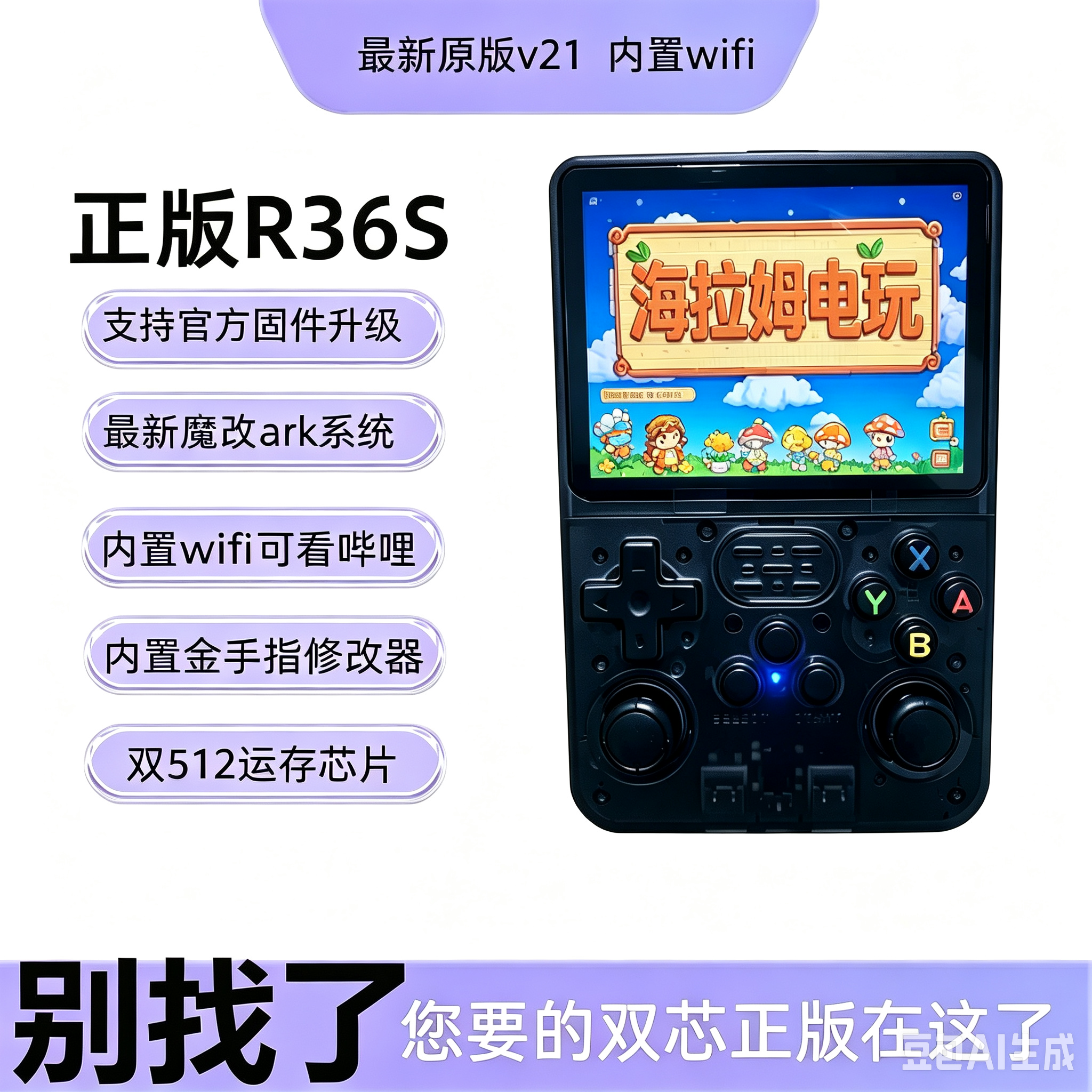 正品保证原版R36S掌上游戏机海拉姆新款V21主板开源怀旧掌机