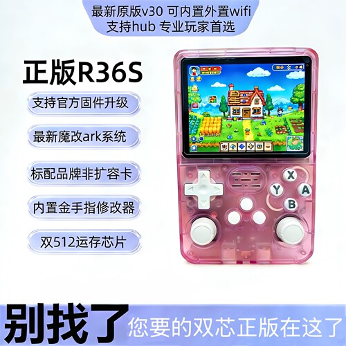 正品保证原版R36S掌上游戏机新款V30主板开源怀旧掌机内置wifi